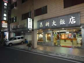 Гостиница Jia Xin Hotel  Chiayi City